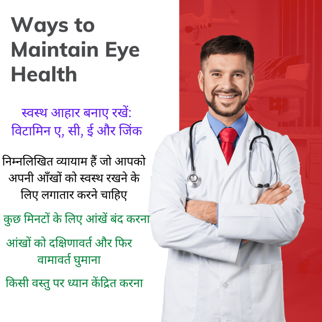 आँखों की देखभाल के उपाय